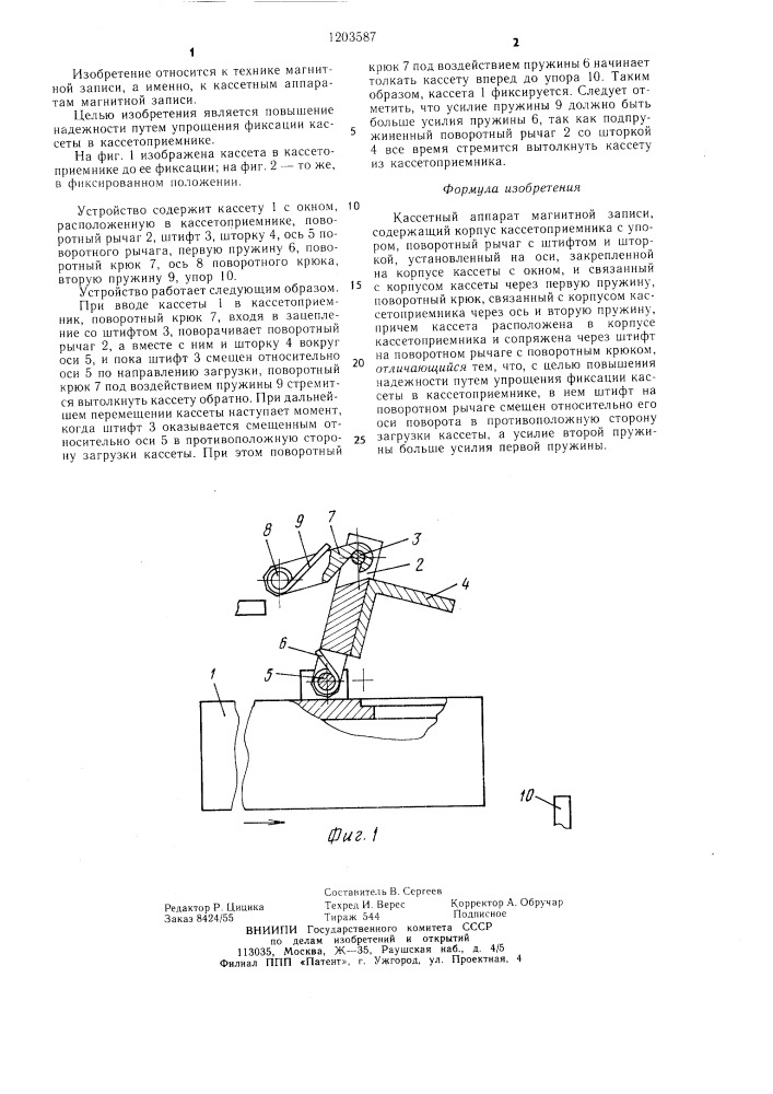 Кассетный аппарат магнитной записи (патент 1203587)