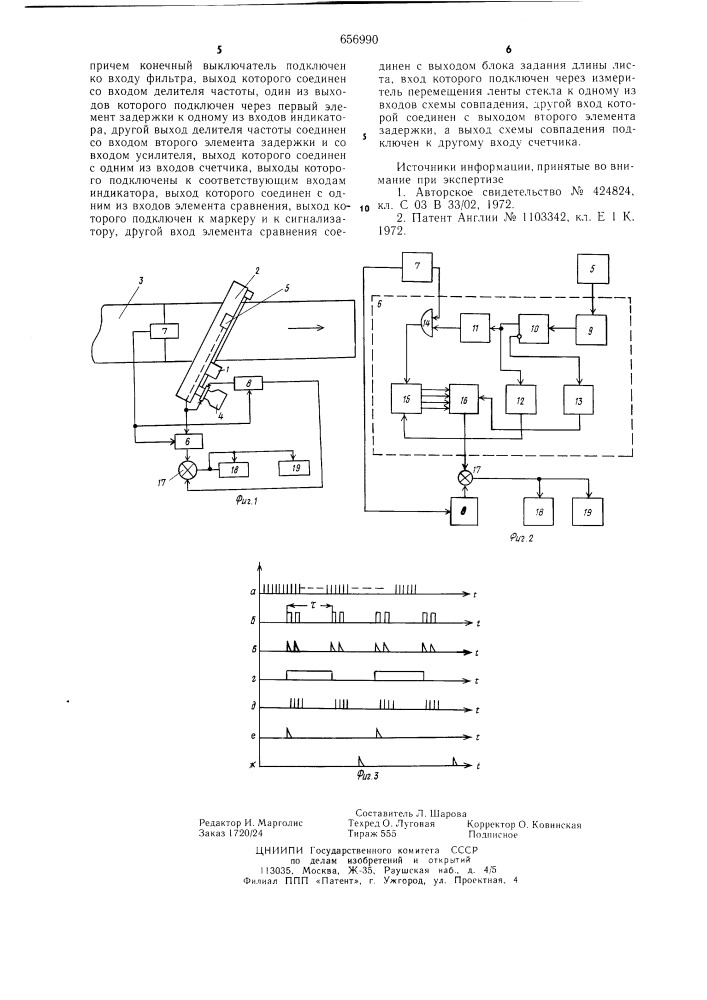 Устройство для резки непрерывно движущейся ленты стекла (патент 656990)