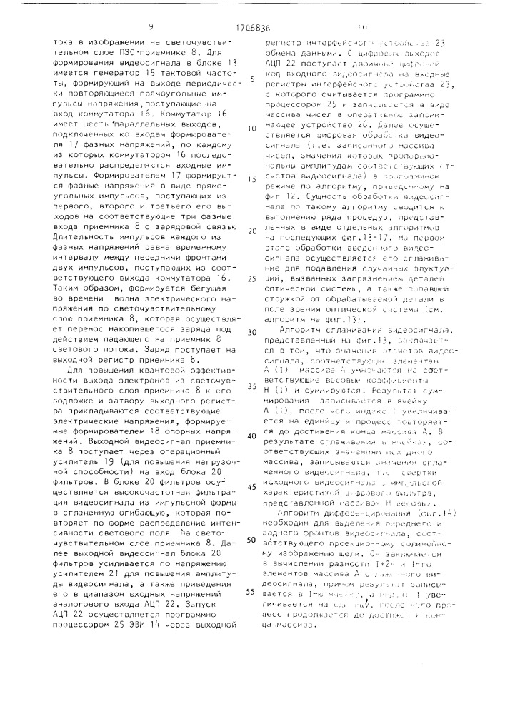 Устройство компенсации погрешностей обработки на металлорежущих станках (патент 1706836)