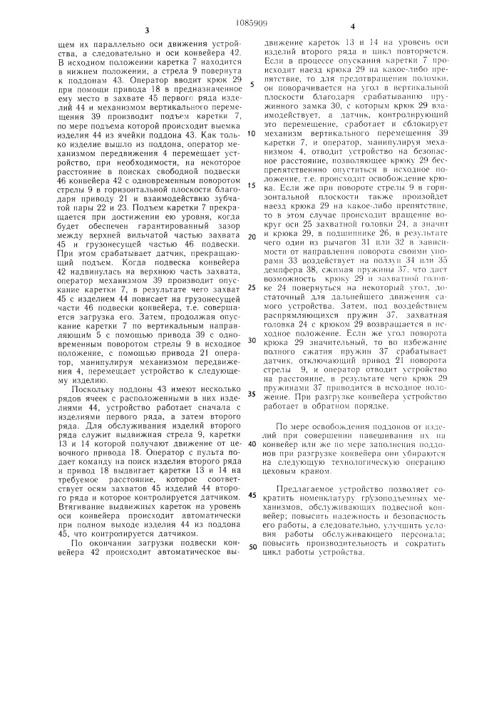 Перегрузочное устройство подвесного конвейера (патент 1085909)