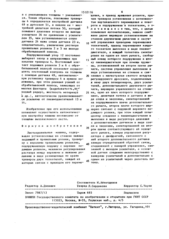 Листоправильная машина (патент 1532116)