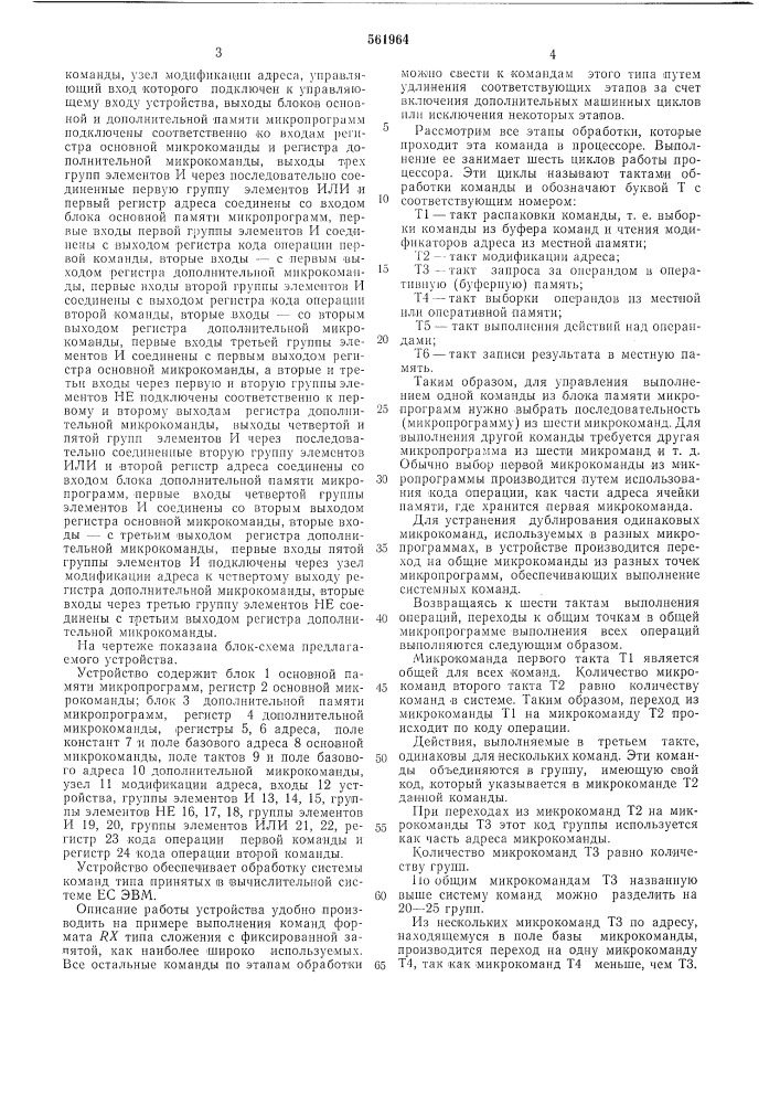 Микропрограммное устройство управления (патент 561964)