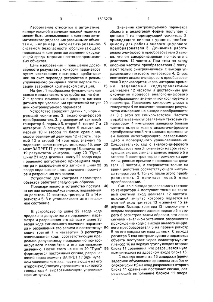 Устройство для контроля параметров объектов (патент 1695270)