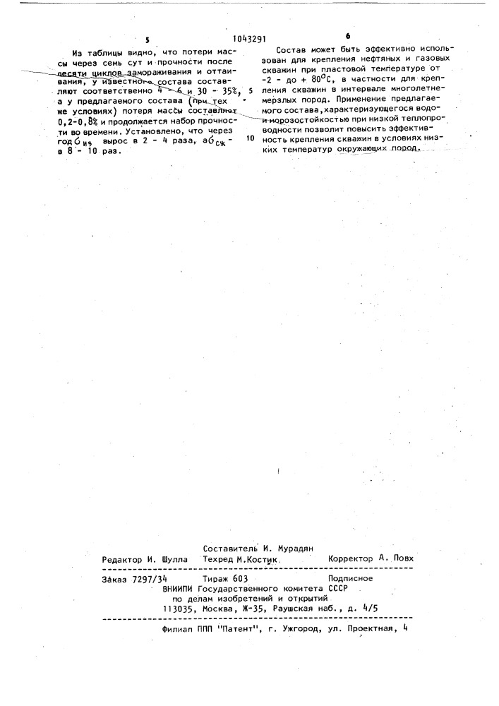 Полимерный состав для изоляции пластов в скважине (патент 1043291)