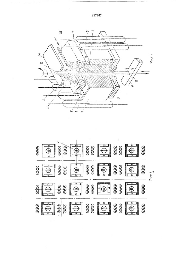 Многократный координатный соединитель (патент 217467)