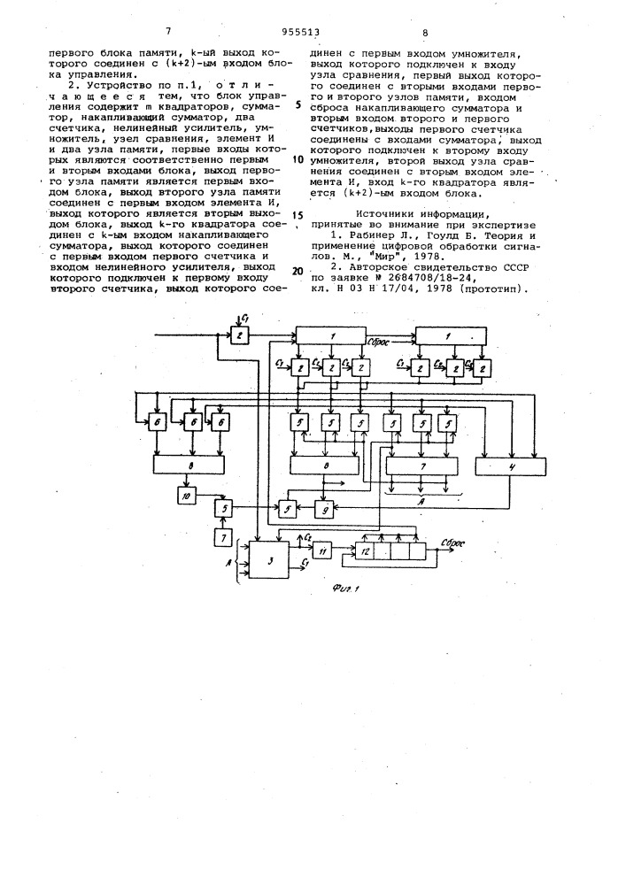 Устройство для адаптивной цифровой фильтрации (патент 955513)