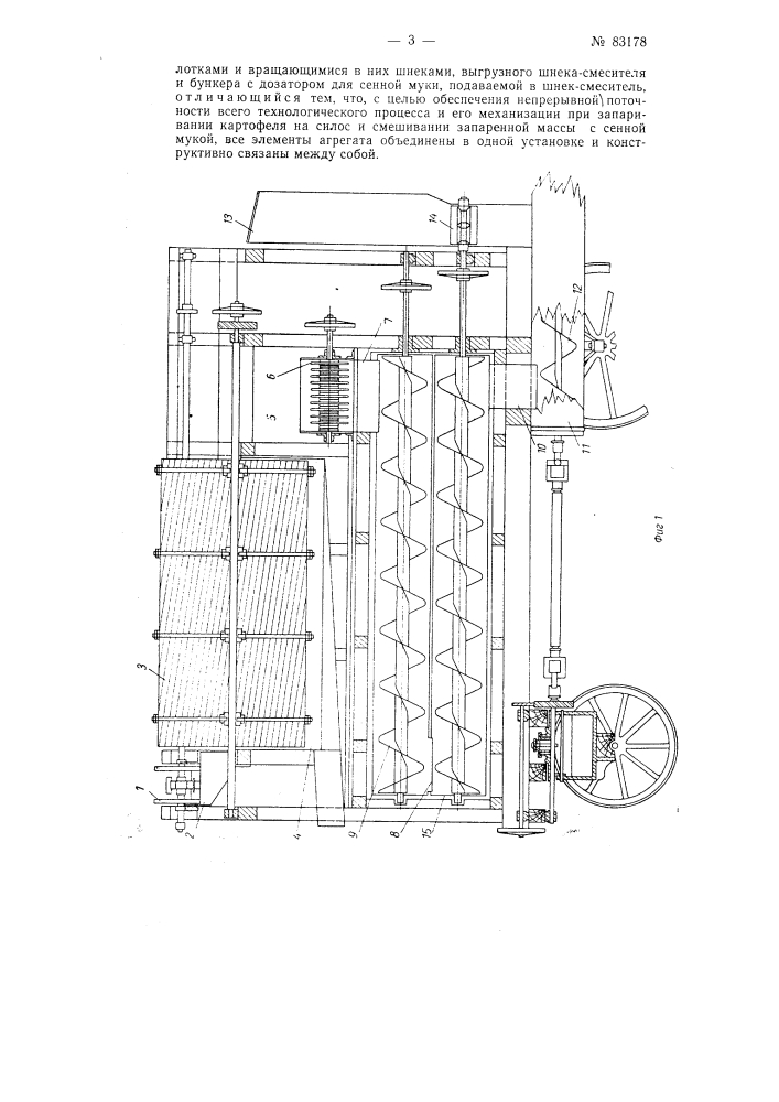 Агрегат для запаривания картофеля на силос (патент 83178)