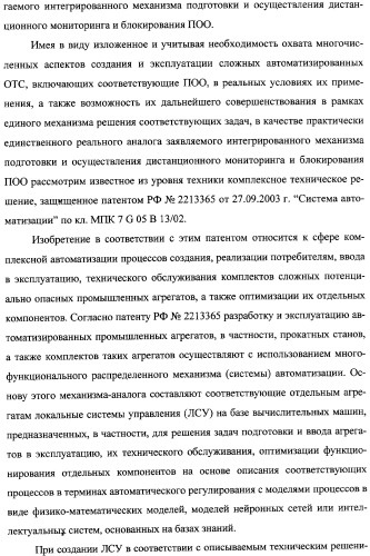 Интегрированный механизм &quot;виппер&quot; подготовки и осуществления дистанционного мониторинга и блокирования потенциально опасных объектов, оснащаемый блочно-модульным оборудованием и машиночитаемыми носителями баз данных и библиотек сменных программных модулей (патент 2315258)