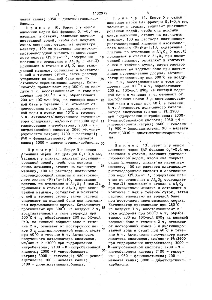 Способ приготовления катализатора для гидрирования веществ с кратными углерод-углеродными связями и нитросоединений (патент 1132972)