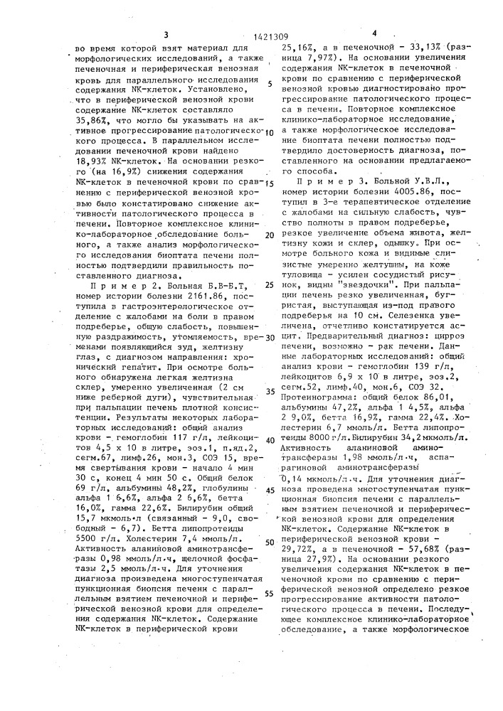 Способ определения прогрессирования хронического гепатита и цирроза печени (патент 1421309)