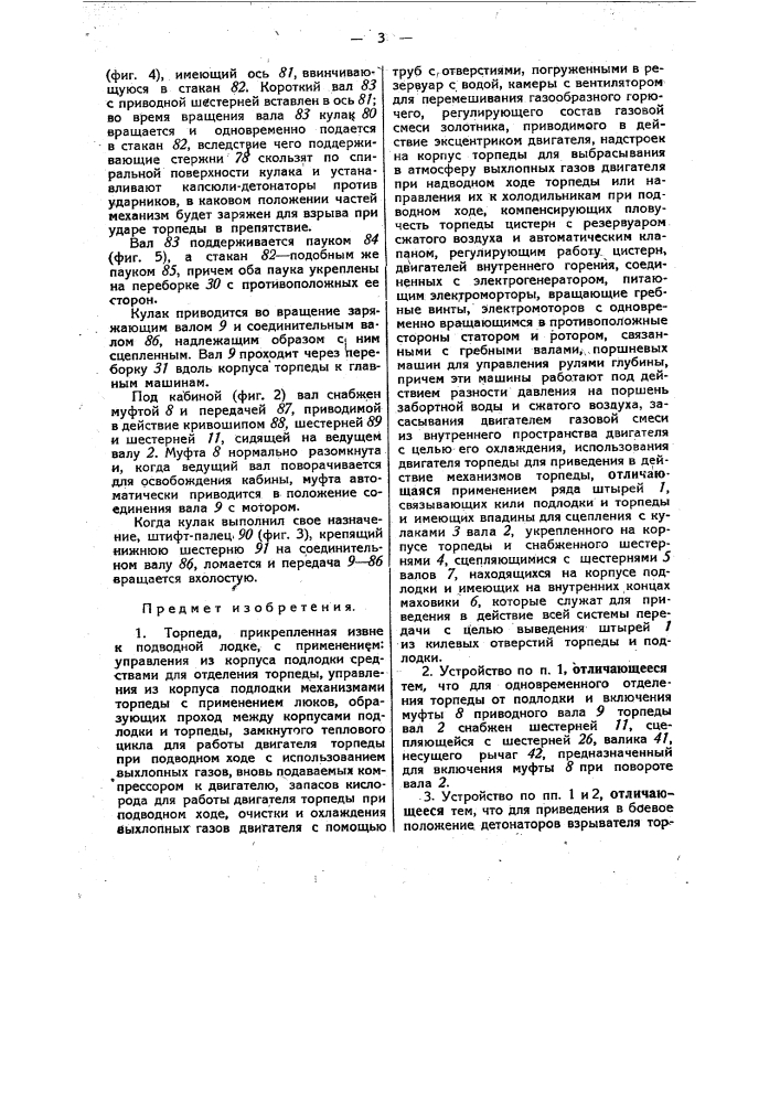 Торпеда, прикрепленная извне к подводной лодке (патент 43859)