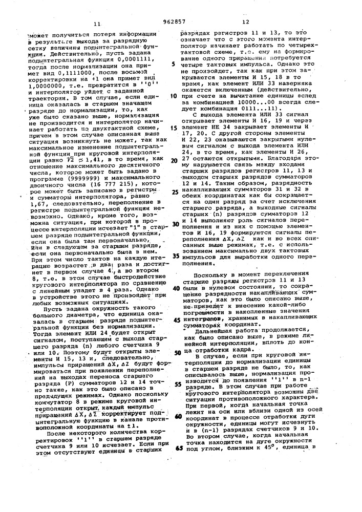 Устройство для двухкоординатного программного управления (патент 962857)