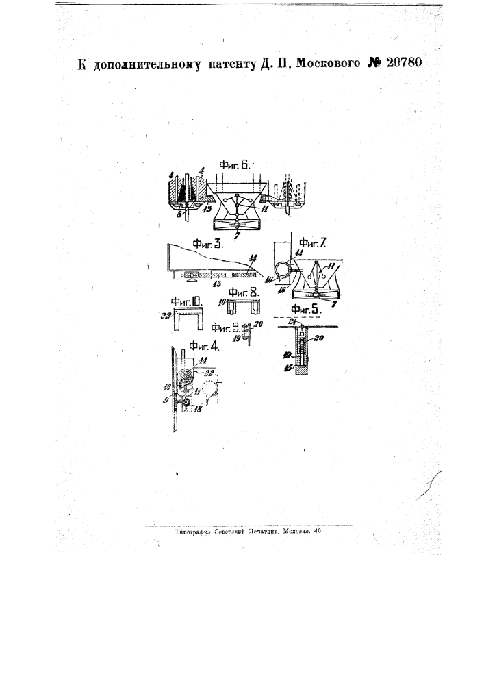 Видоизменение парашюта для шахтных клетей, охарактеризованного в патенте № 17663 (патент 20780)