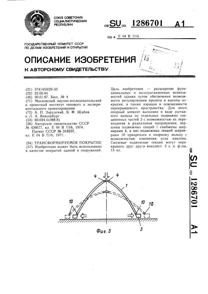 Трансформируемое покрытие (патент 1286701)