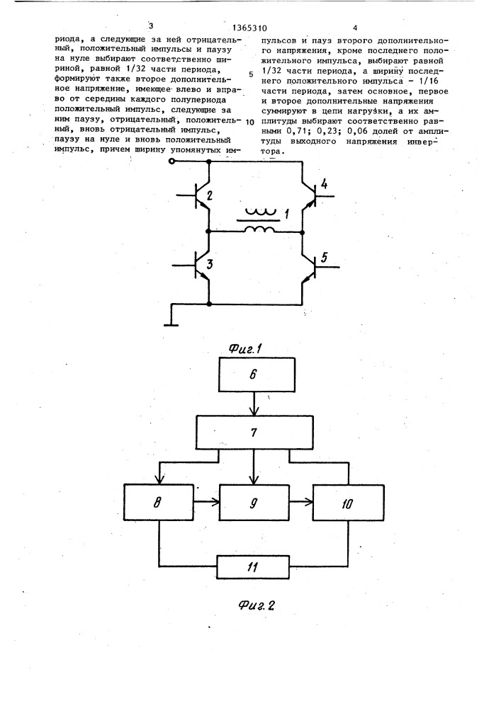 Способ получения квазисинусоидального ступенчатого выходного напряжения инвертора (патент 1365310)
