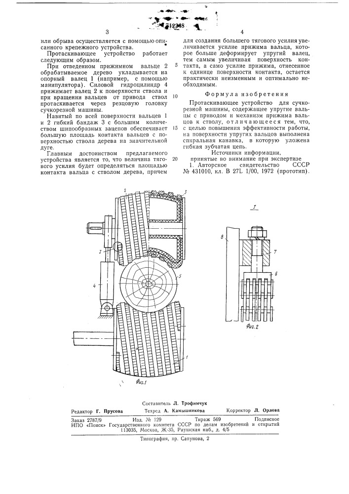Протаскивающее устройство для сучкорезной машины (патент 712248)