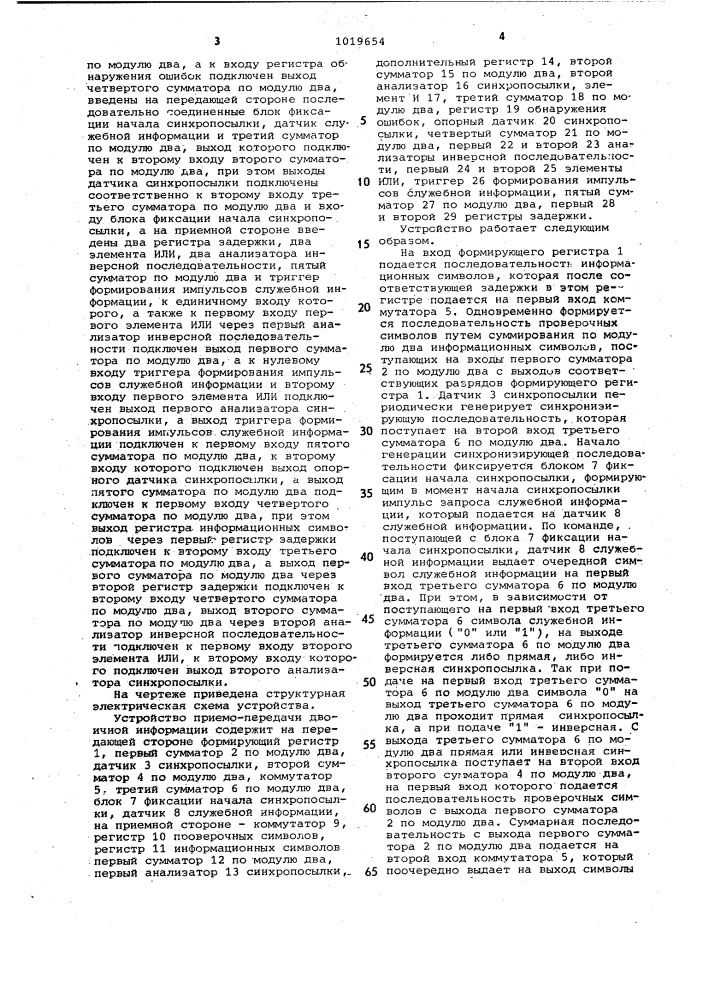 Устройство приемо-передачи двоичной информации (патент 1019654)