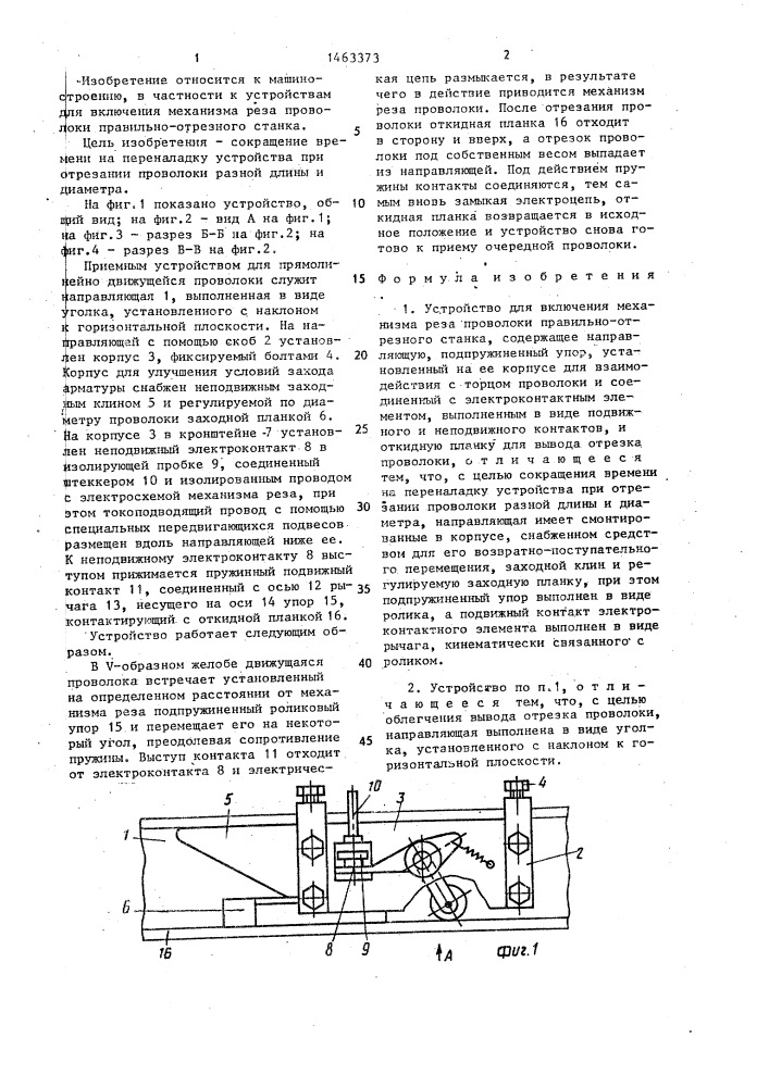 Устройство для включения механизма реза проволоки правильно- отрезного станка (патент 1463373)