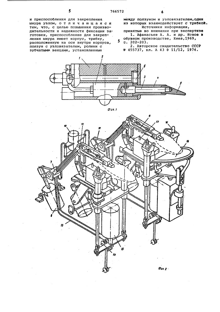 Машина для формования обувных заготовок на колодке посредством шнура (патент 766572)