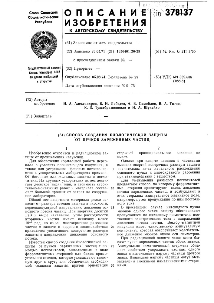 Патент ссср  378137 (патент 378137)