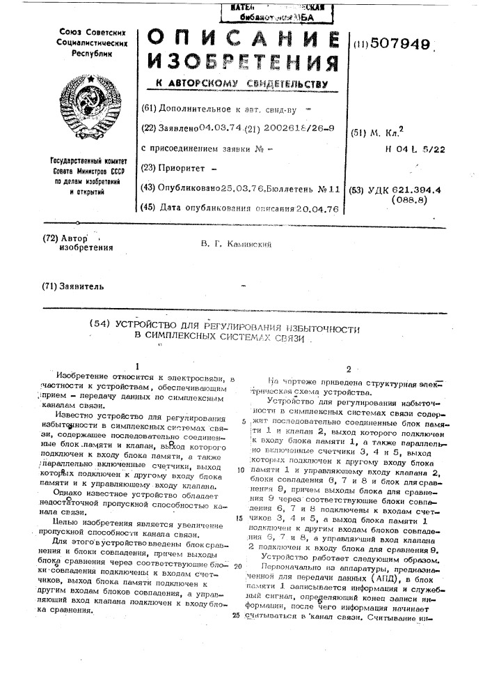 Устройство для регулирования избыточности в симплексных системах связи (патент 507949)