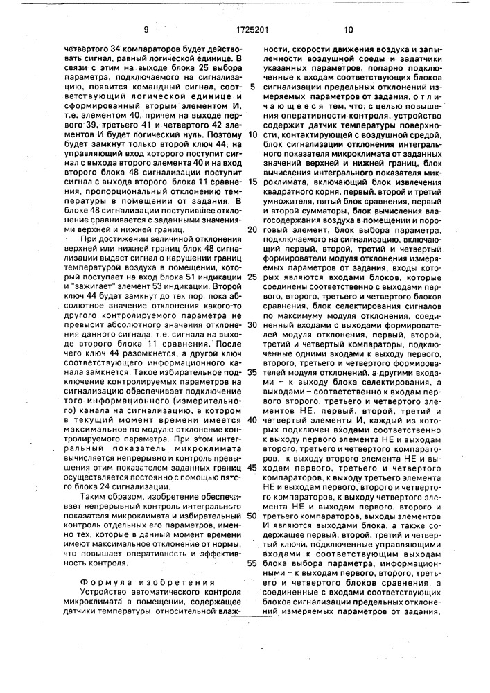 Устройство для автоматического контроля микроклимата в помещении (патент 1725201)