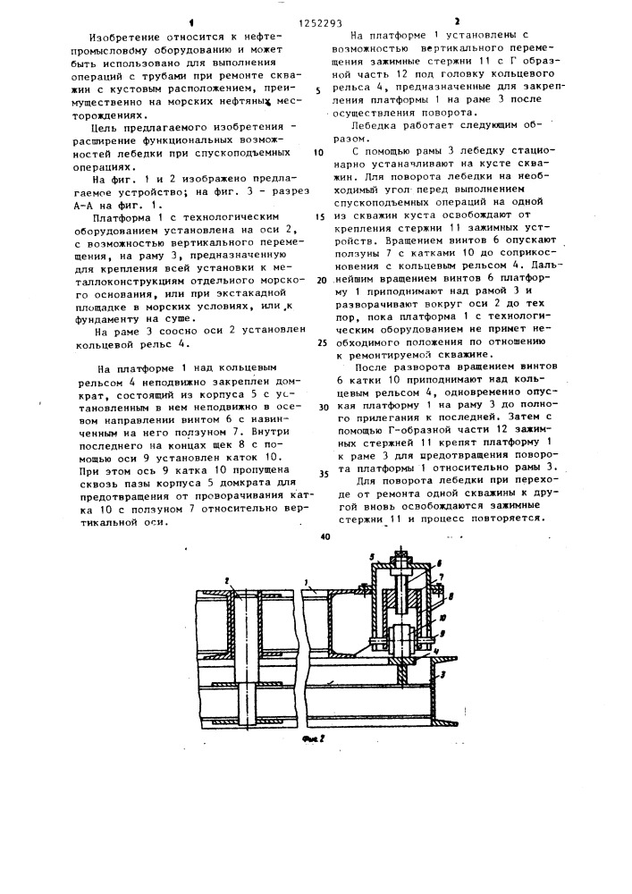 Подъемный механизм для ремонта скважин (патент 1252293)