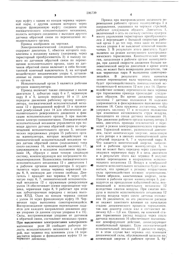 Электропневматический позиционный следящий привод (патент 596739)