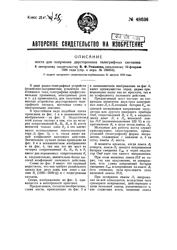 Мост для получения двусторонних телеграфных сигналов (патент 48636)