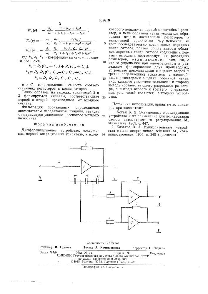 Дифференцирующее устройство (патент 552618)