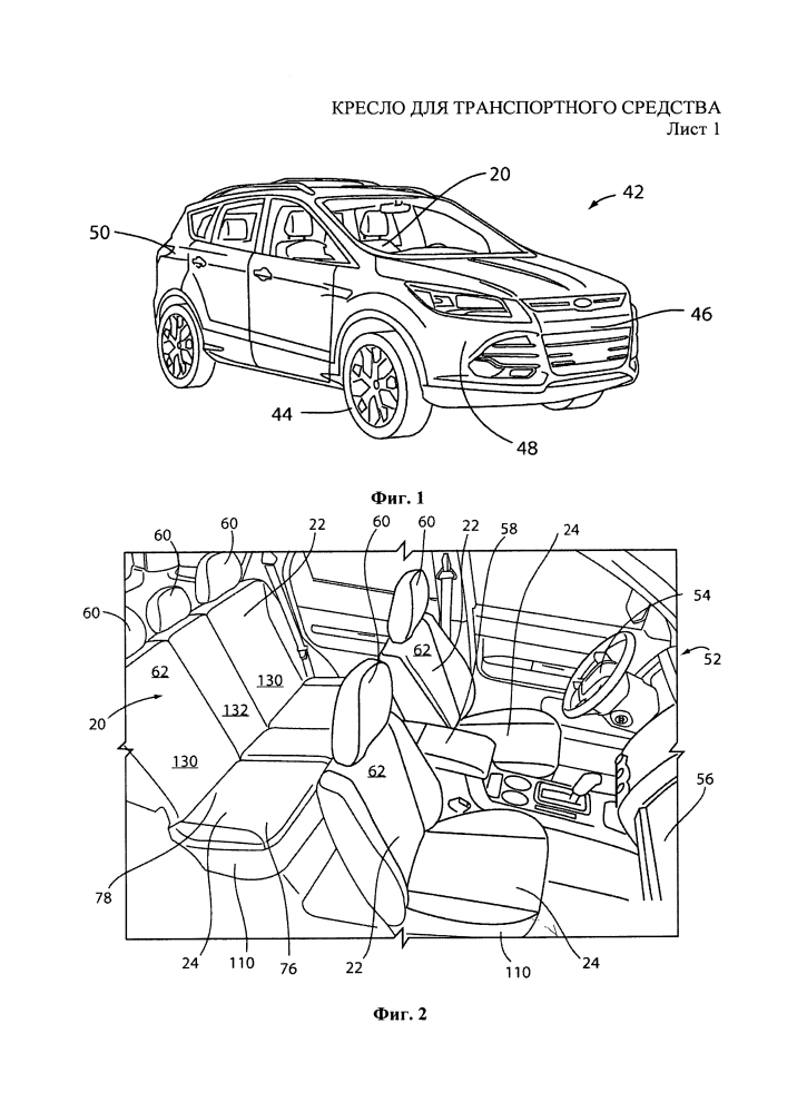 Кресло для транспортного средства (патент 2644054)