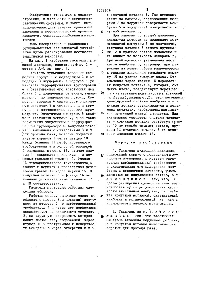 Гаситель пульсаций давления (патент 1273676)