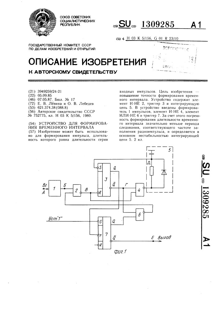 Устройство для формирования временного интервала (патент 1309285)