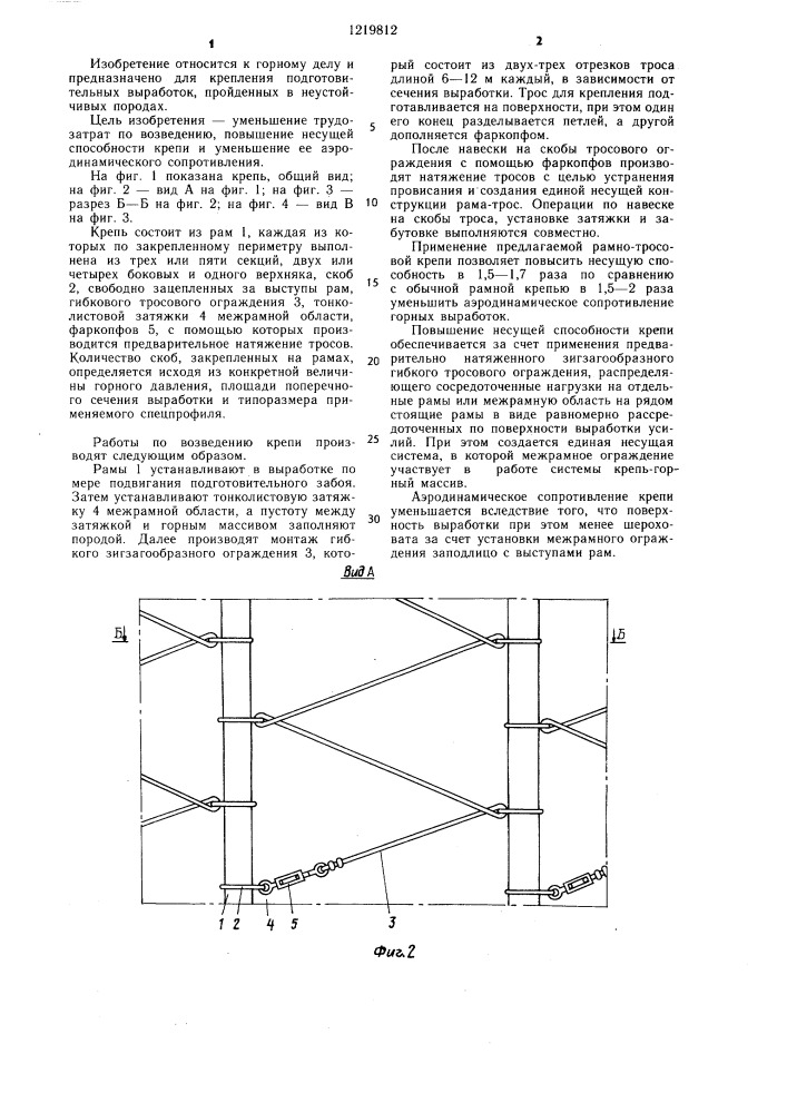 Крепь подготовительных горных выработок (патент 1219812)