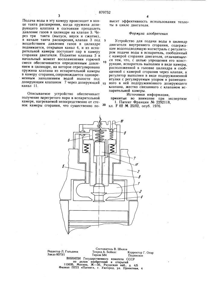Устройство для подачи воды в цилиндр двигателя внутреннего сгорания (патент 870752)