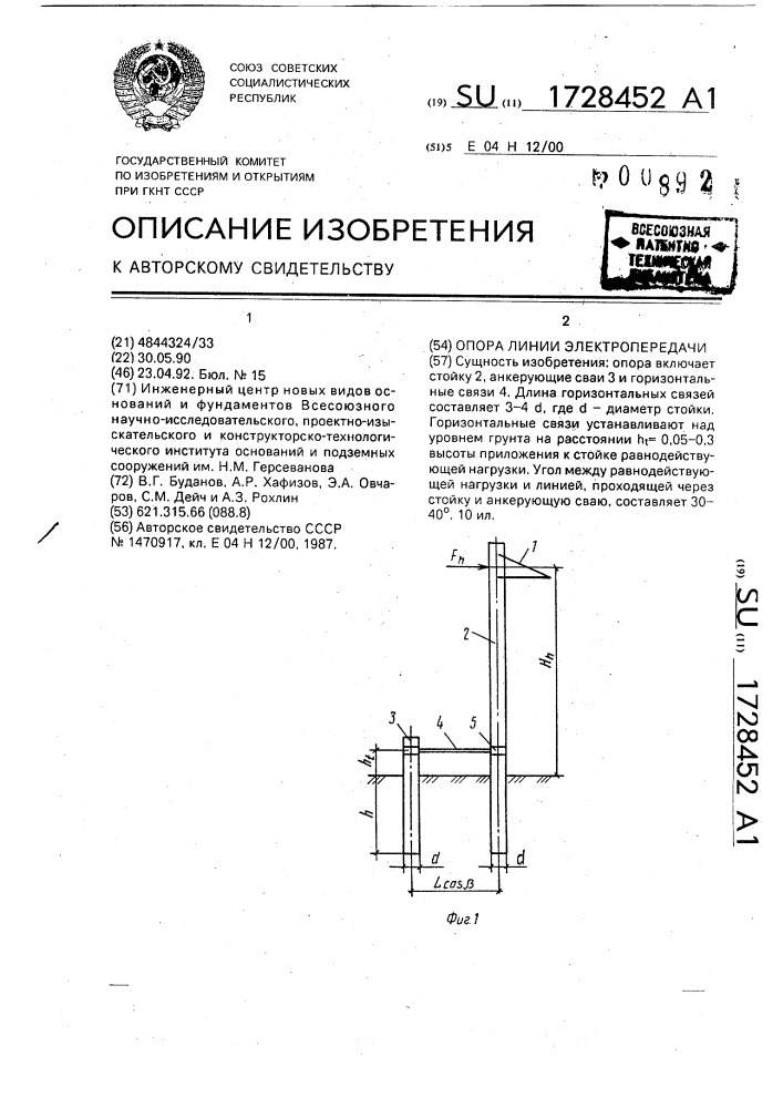 Опора линии электропередачи (патент 1728452)