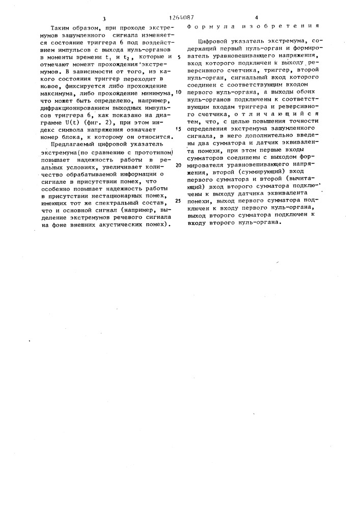 Цифровой указатель экстремума (патент 1264087)