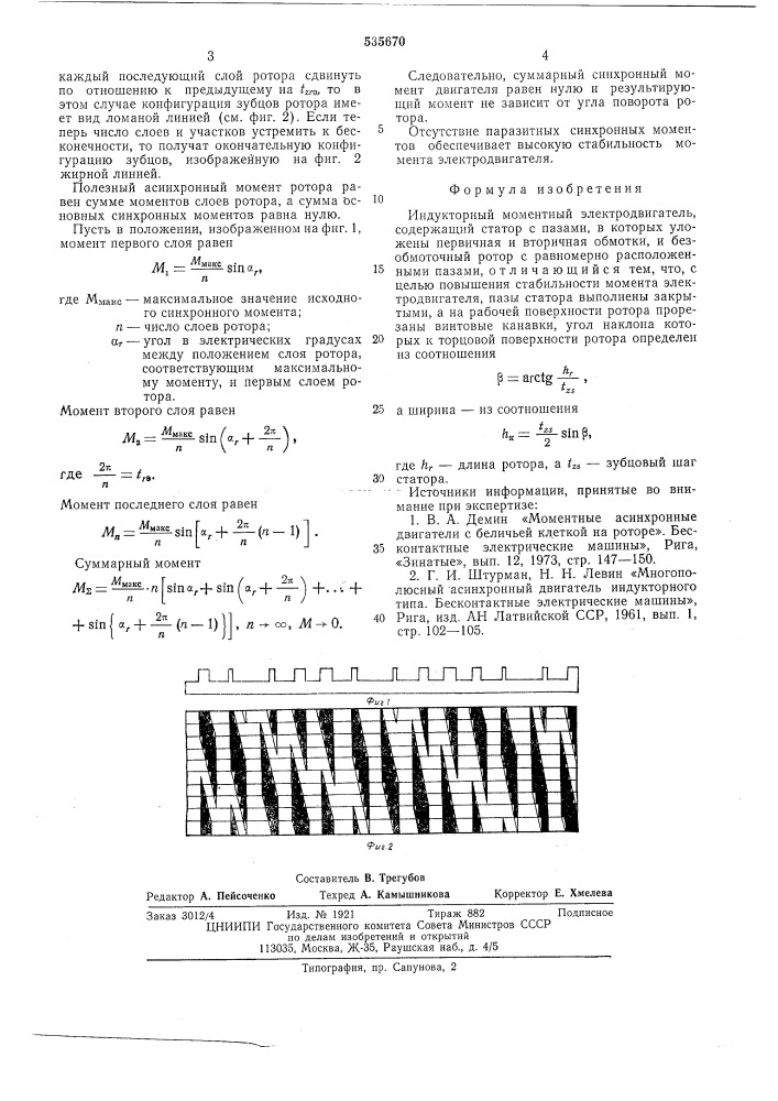 Индукторный моментный электродвигатель (патент 535670)