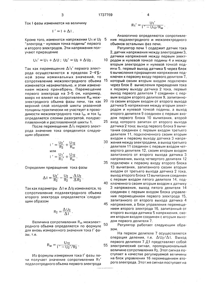Регулятор мощности для шестиэлектродной трехфазной рудно- термической печи (патент 1737769)