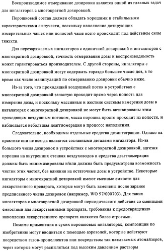 Производные 4-(2-амино-1-гидроксиэтил)фенола в качестве агонистов  2-адренергического рецептора (патент 2451675)