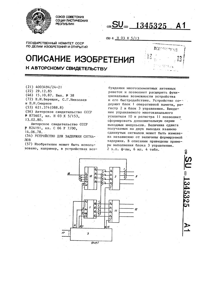 Устройство для задержки сигналов (патент 1345325)