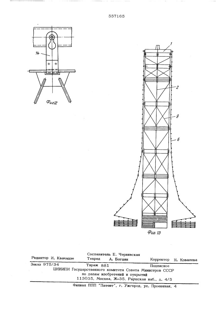 Лестница (патент 557165)