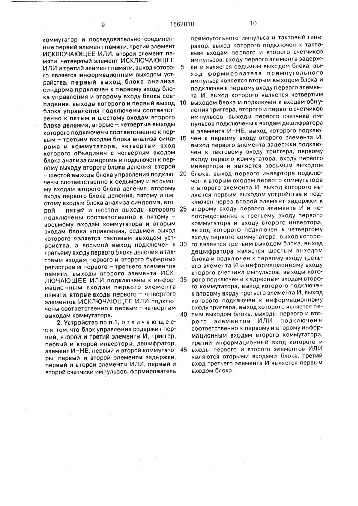 Устройство коррекции двойных ошибок с использованием кода рида-соломона (патент 1662010)