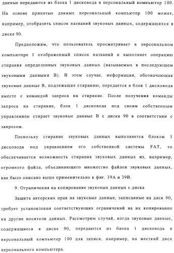 Способ воспроизведения и способ доступа к данным (патент 2311693)