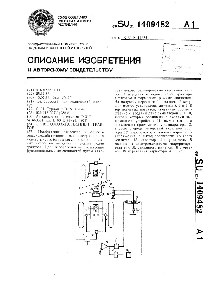 Сельскохозяйственный трактор (патент 1409482)