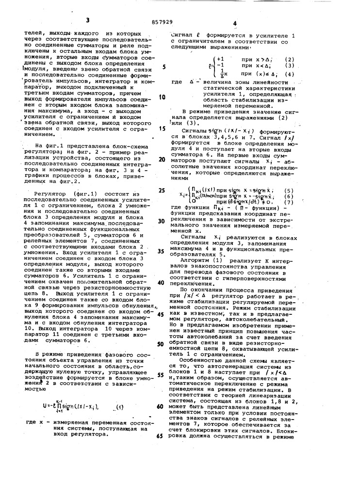 Релейный регулятор (патент 857929)