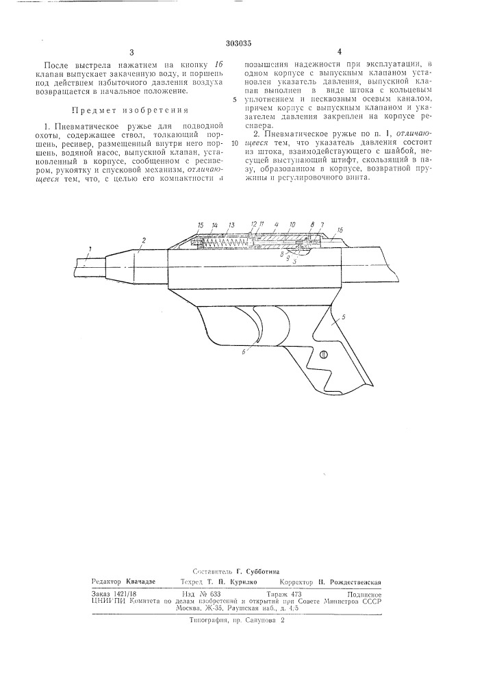 Пневматическое ружье для подводной охоты (патент 303035)