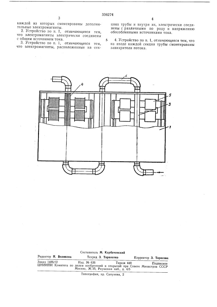 Устройство для магнитной обработки воды (патент 336274)