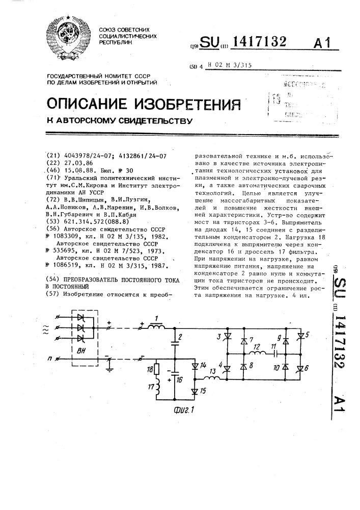 Преобразователь постоянного тока в постоянный (патент 1417132)