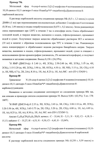 Трициклические гуанидиновые производные как ингибиторы натрий-протонного обмена (патент 2390521)